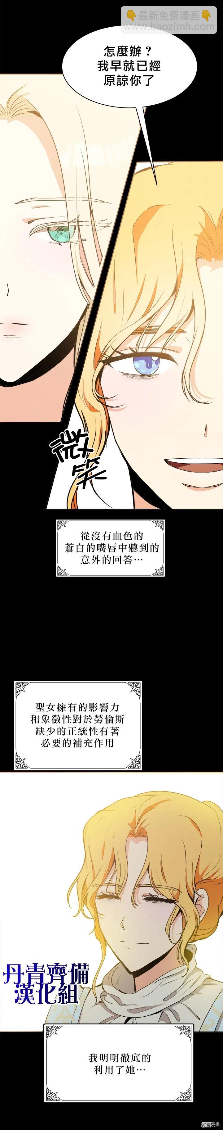 《恶女的二次人生》第02话 第23页