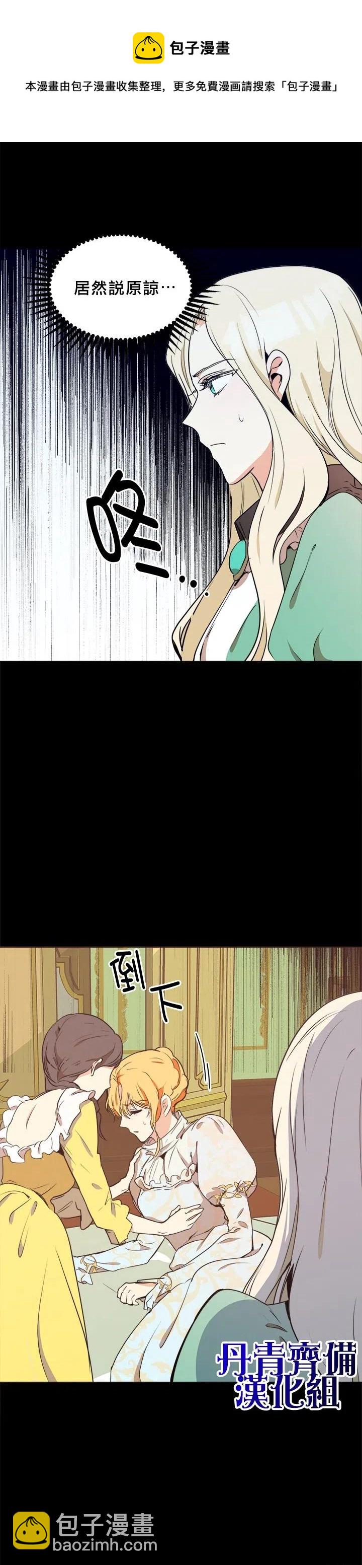 《恶女的二次人生》第02话 第24页
