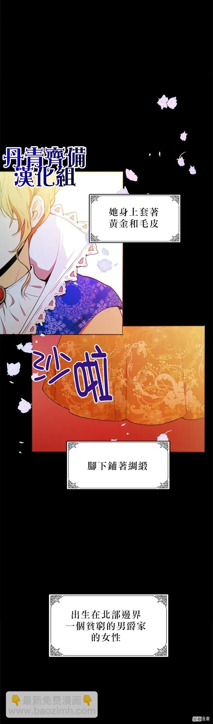 《恶女的二次人生》第02话 第26页