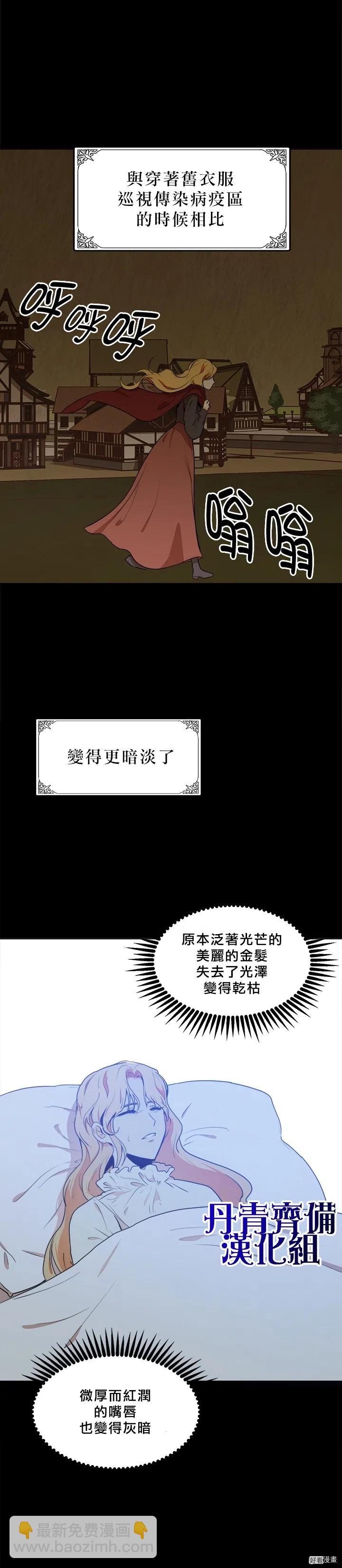 《恶女的二次人生》第02话 第28页