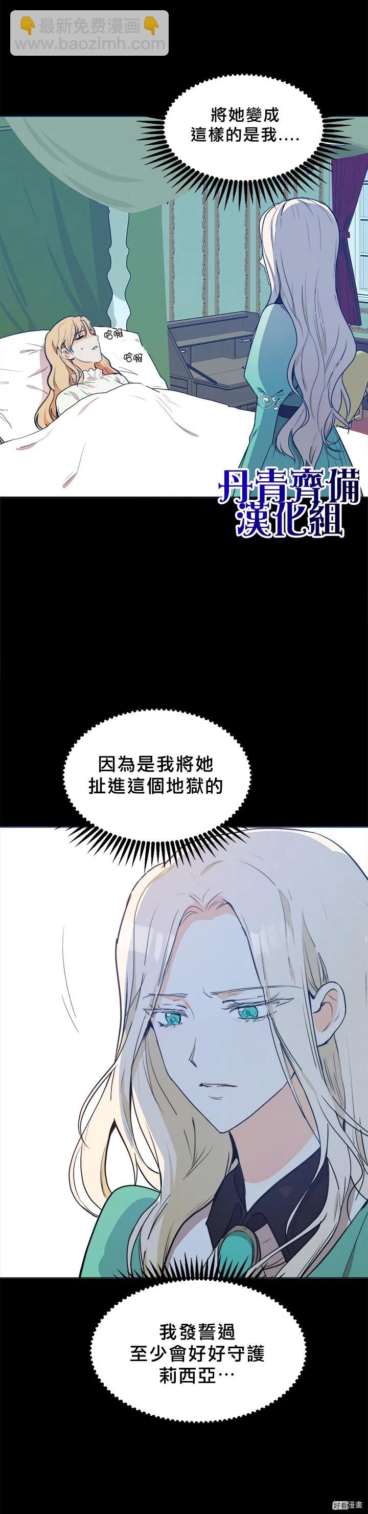 《恶女的二次人生》第02话 第29页