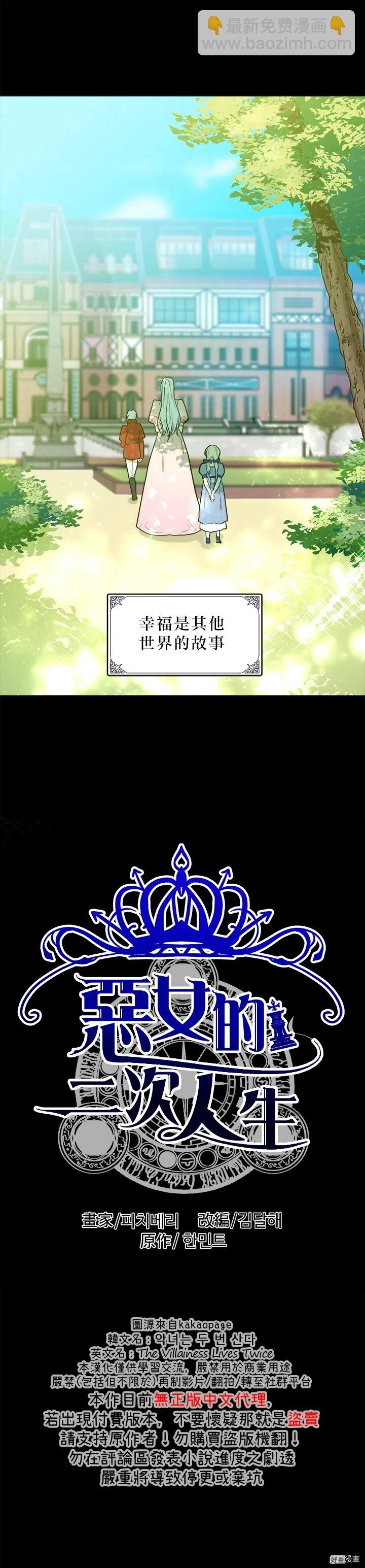 《恶女的二次人生》第02话 第2页