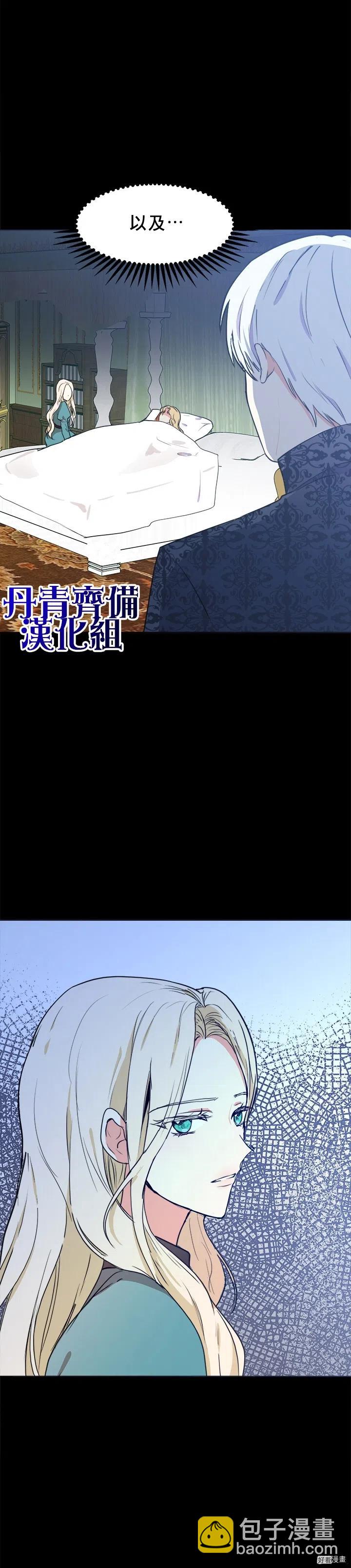 《恶女的二次人生》第02话 第31页