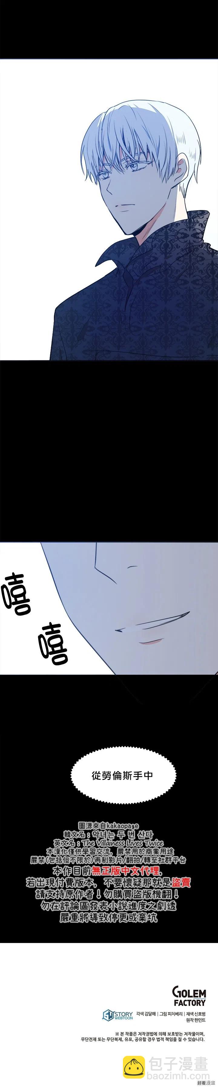 《恶女的二次人生》第02话 第32页