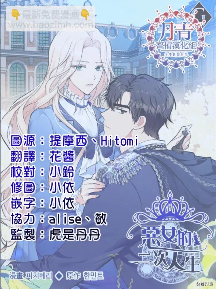 《恶女的二次人生》第02话 第33页