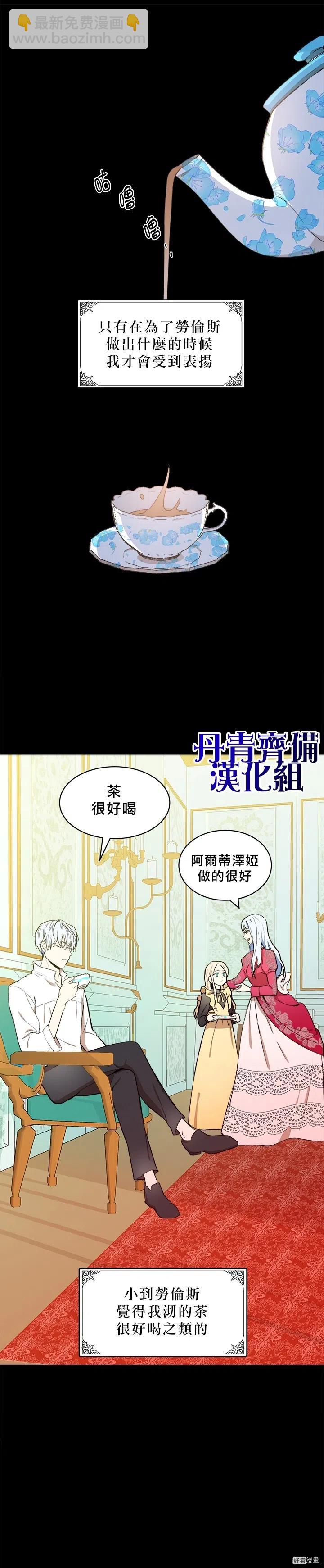 《恶女的二次人生》第02话 第3页