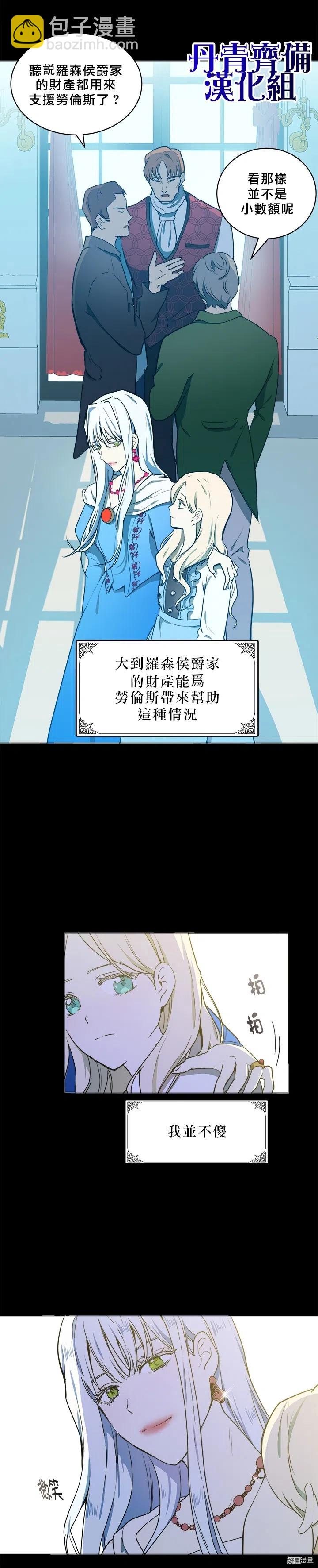《恶女的二次人生》第02话 第4页
