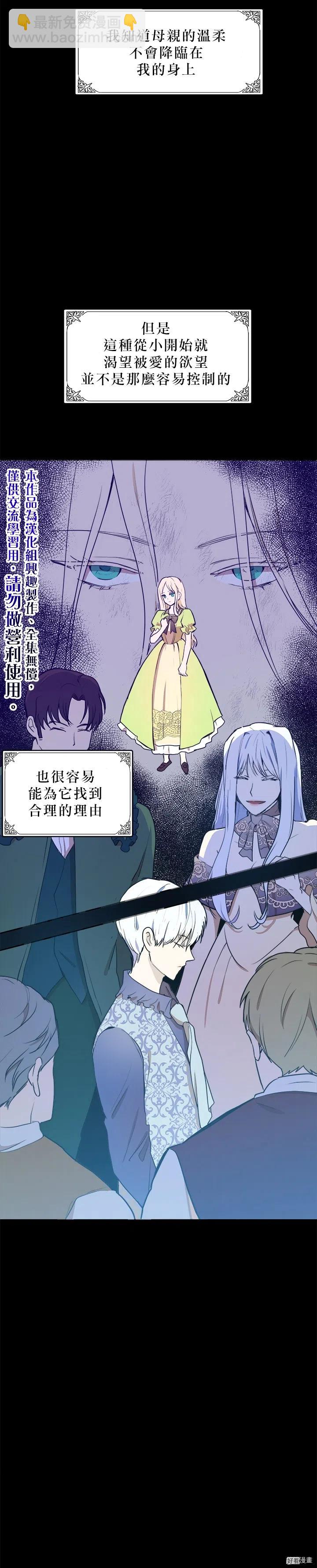 《恶女的二次人生》第02话 第5页