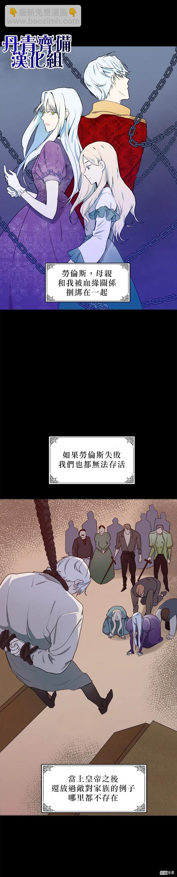 《恶女的二次人生》第02话 第6页