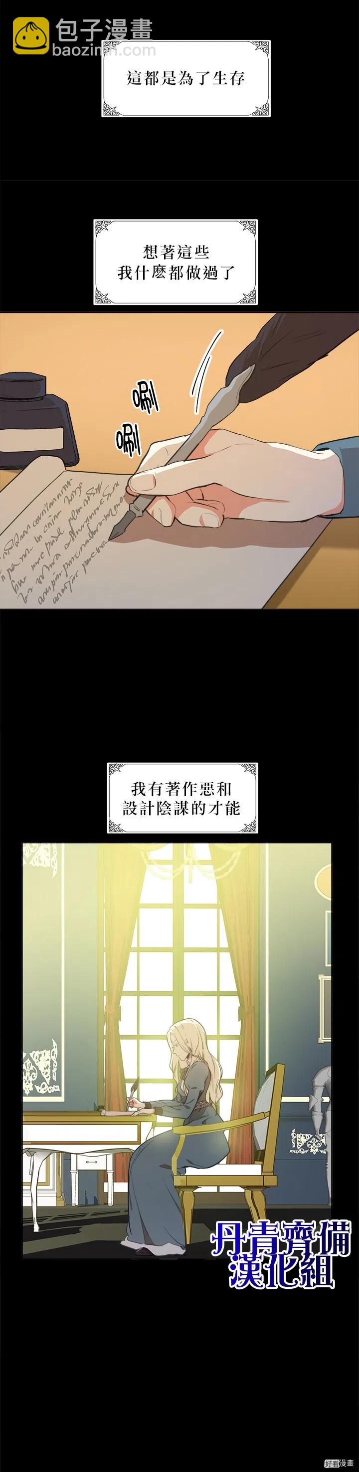 《恶女的二次人生》第02话 第7页