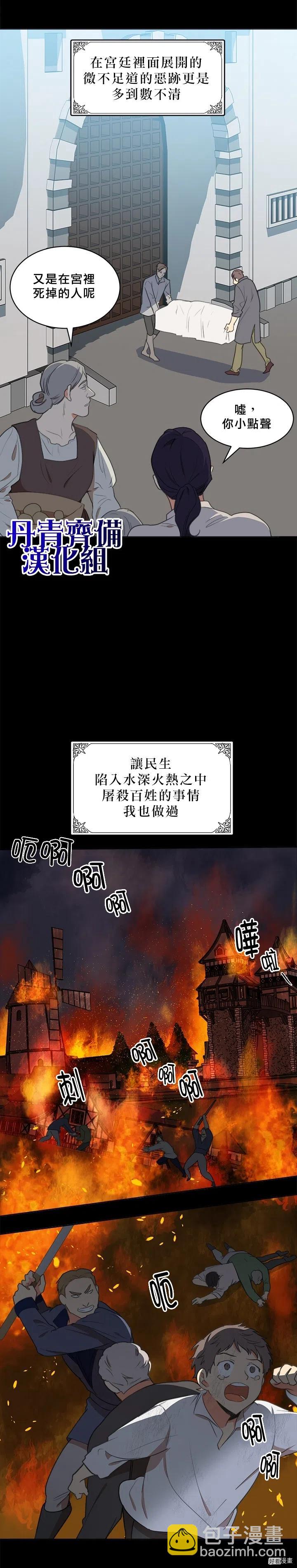 《恶女的二次人生》第02话 第9页