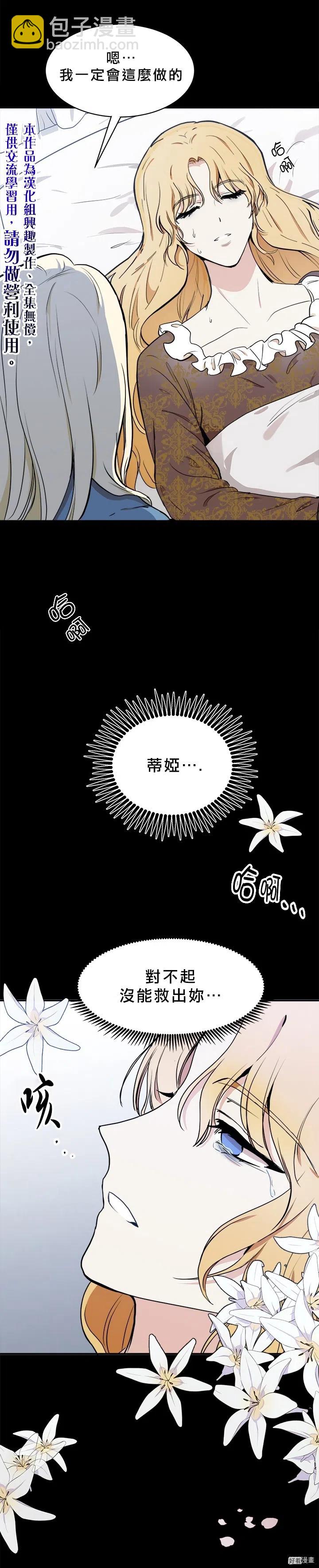 《恶女的二次人生》第03话 第10页