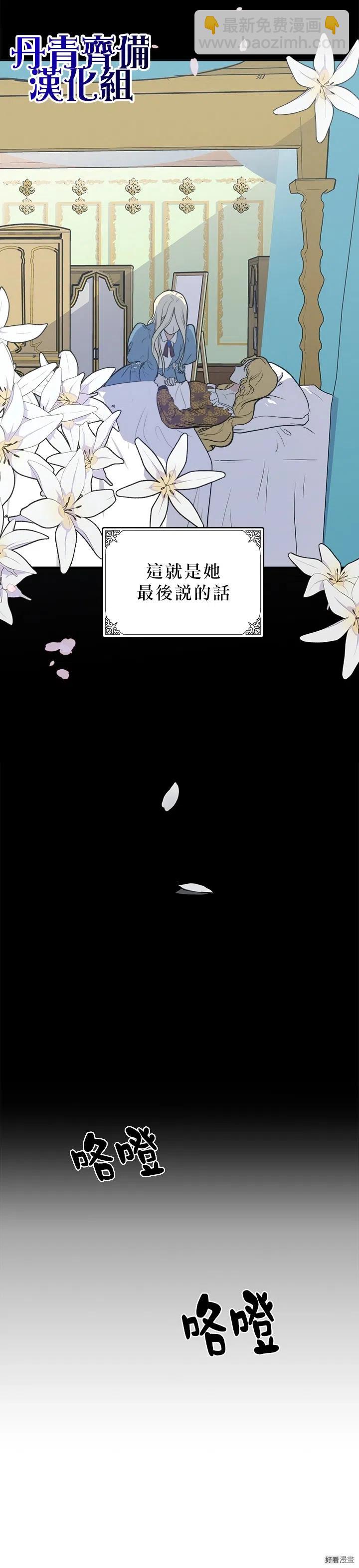 《恶女的二次人生》第03话 第11页