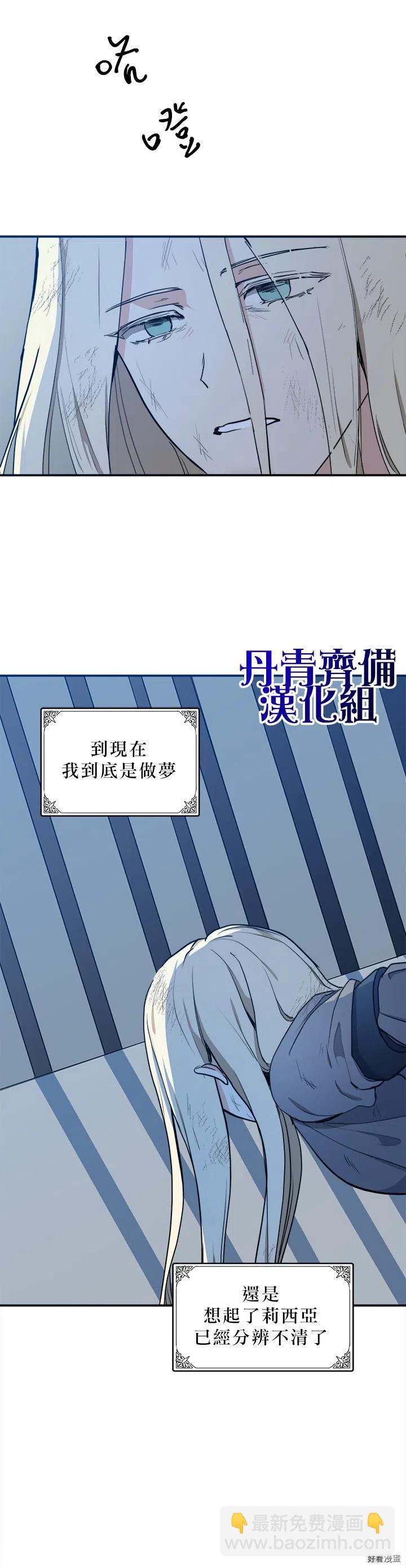 《恶女的二次人生》第03话 第12页