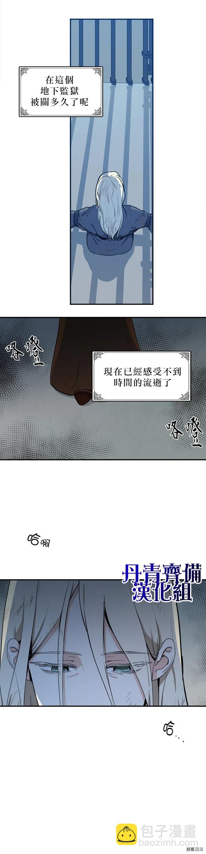 《恶女的二次人生》第03话 第13页