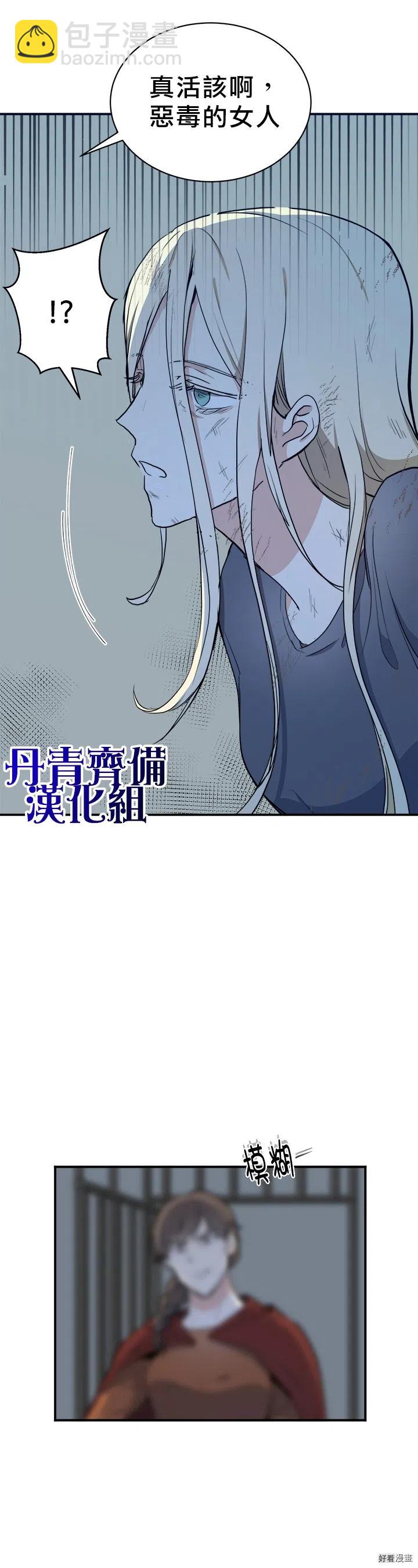 《恶女的二次人生》第03话 第14页