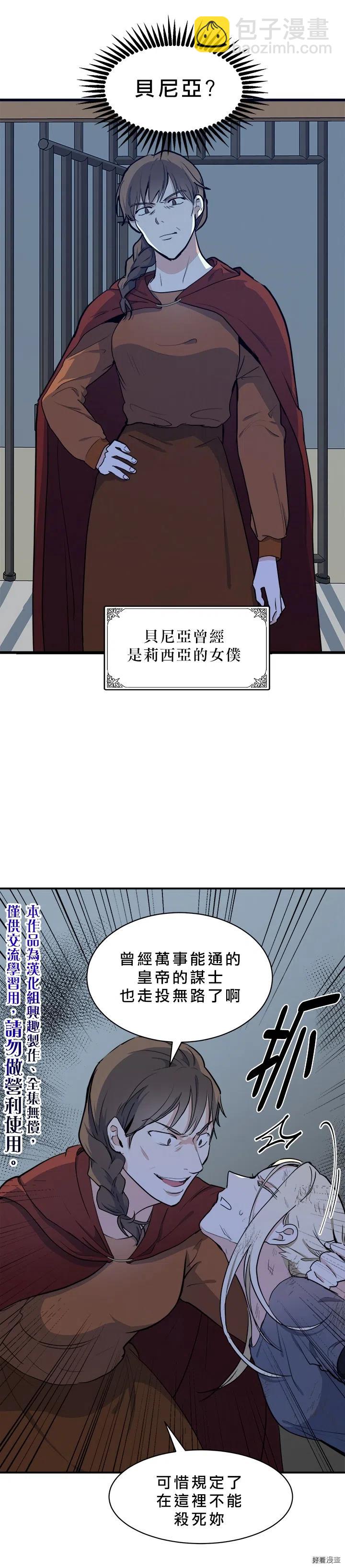 《恶女的二次人生》第03话 第15页