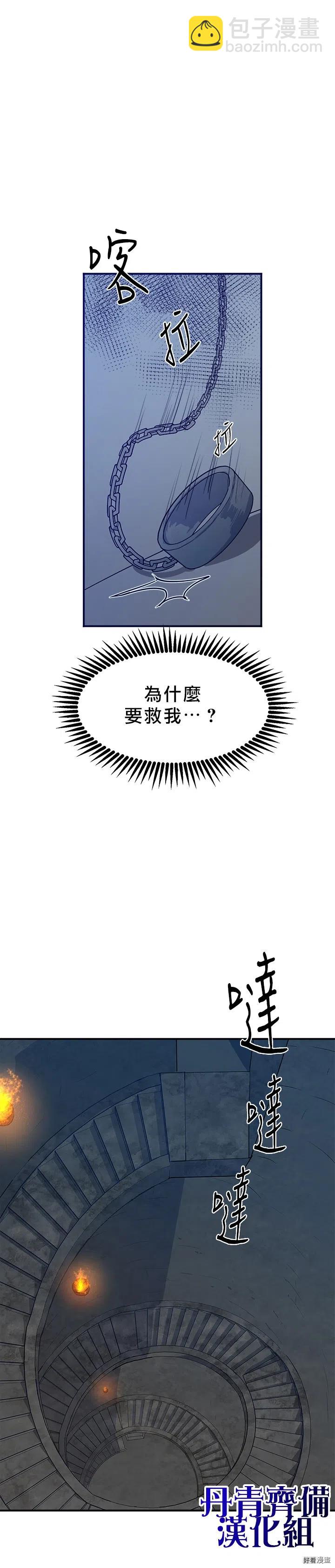 《恶女的二次人生》第03话 第16页
