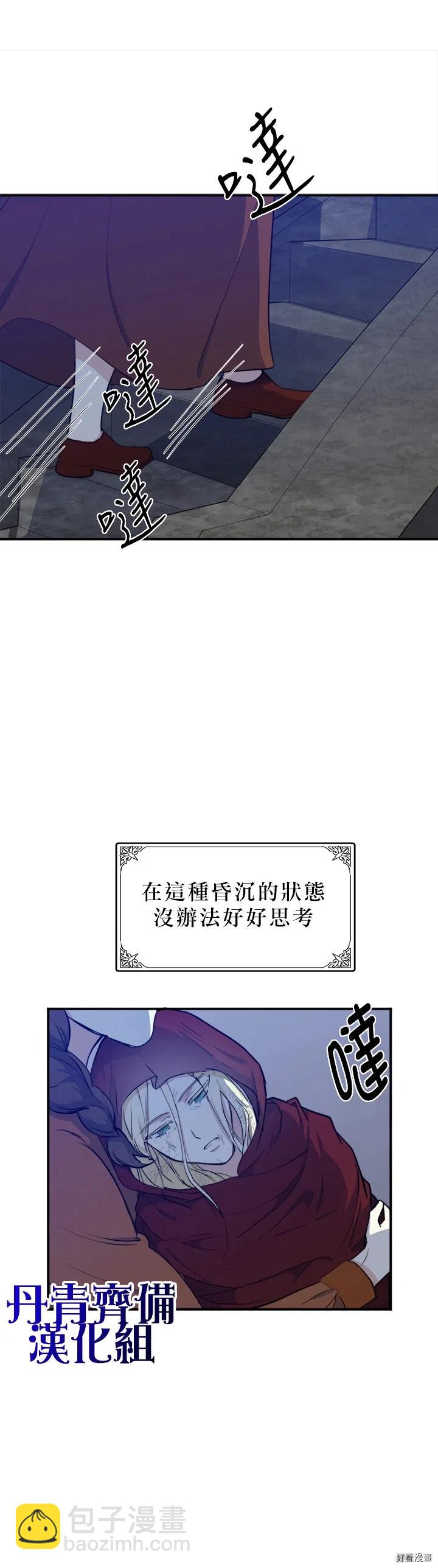 《恶女的二次人生》第03话 第17页