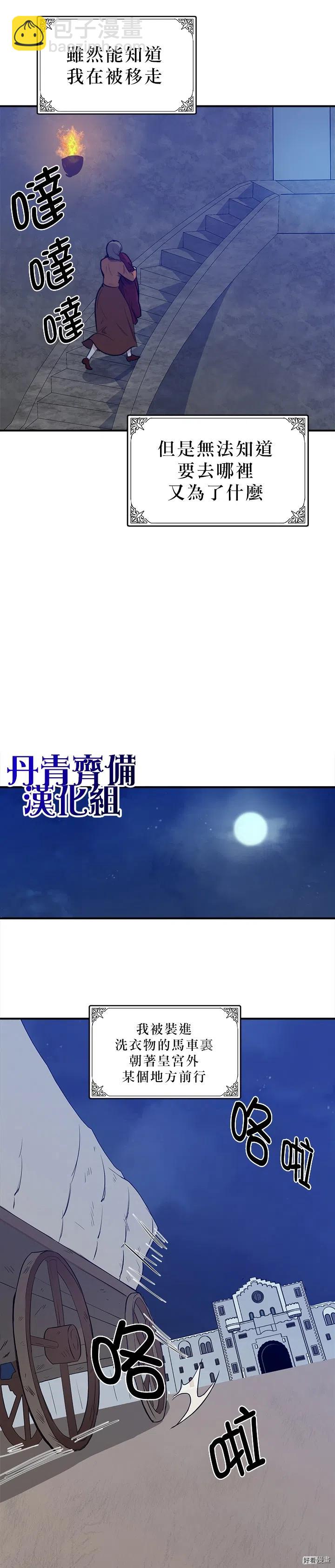 《恶女的二次人生》第03话 第18页