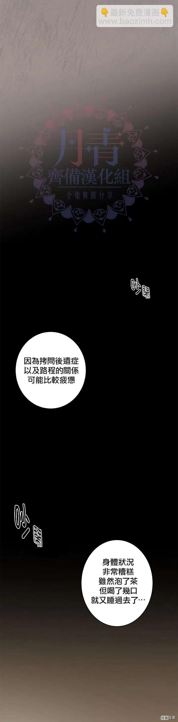 《恶女的二次人生》第03话 第19页