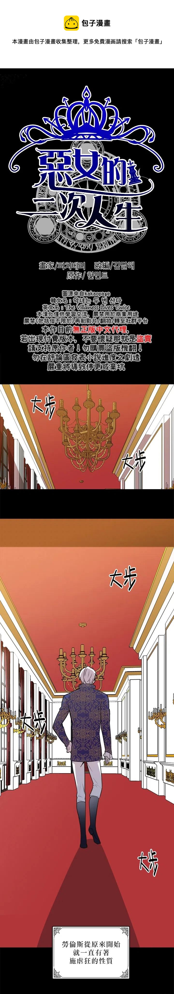 《恶女的二次人生》第03话 第1页