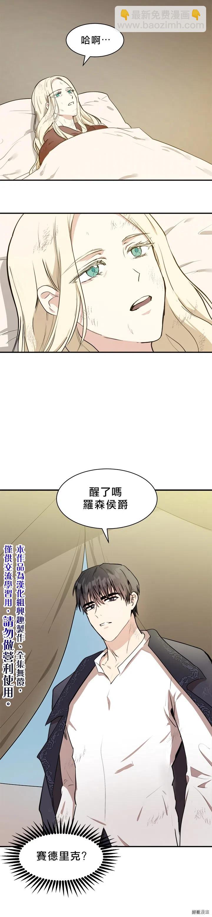 《恶女的二次人生》第03话 第20页