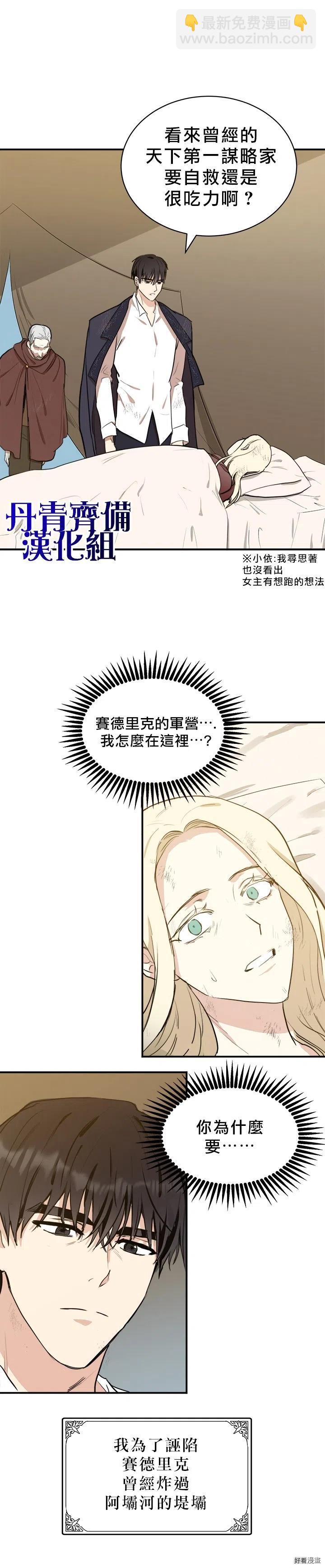 《恶女的二次人生》第03话 第21页