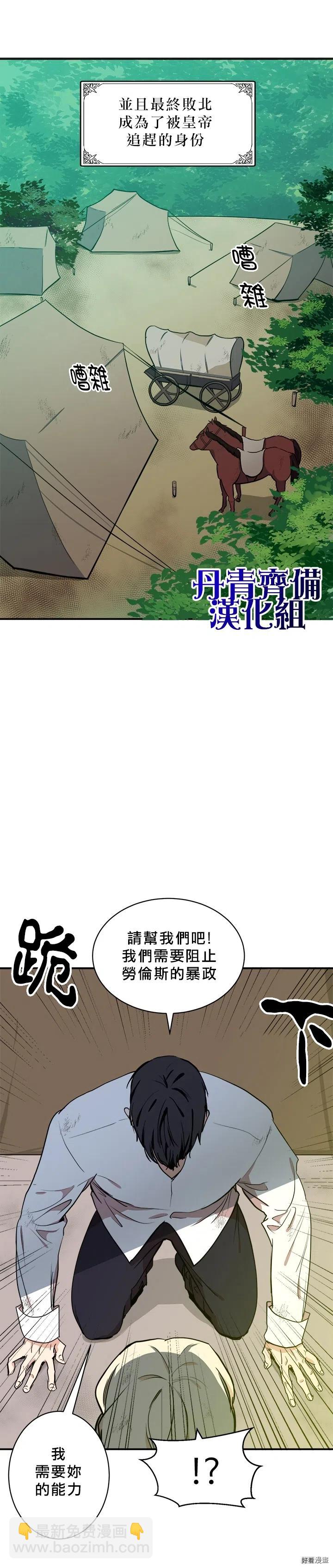 《恶女的二次人生》第03话 第23页