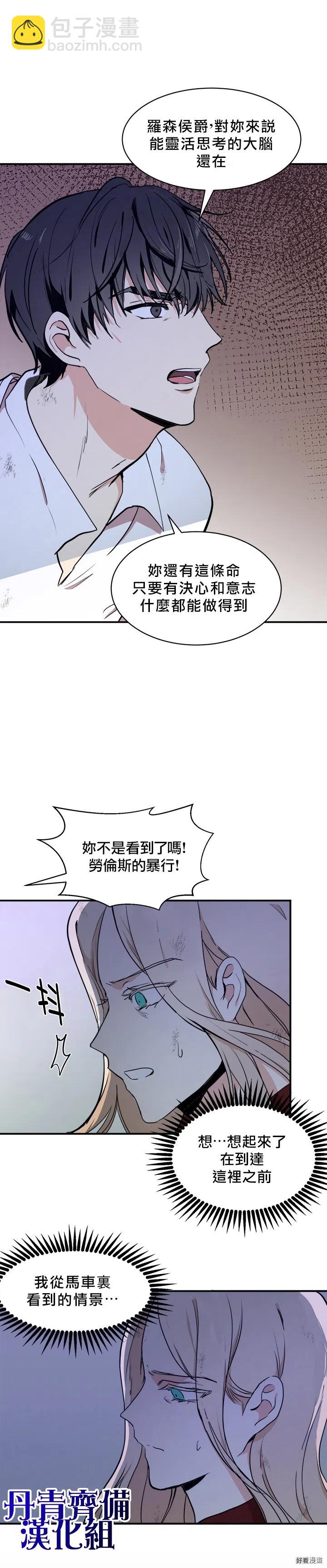 《恶女的二次人生》第03话 第24页