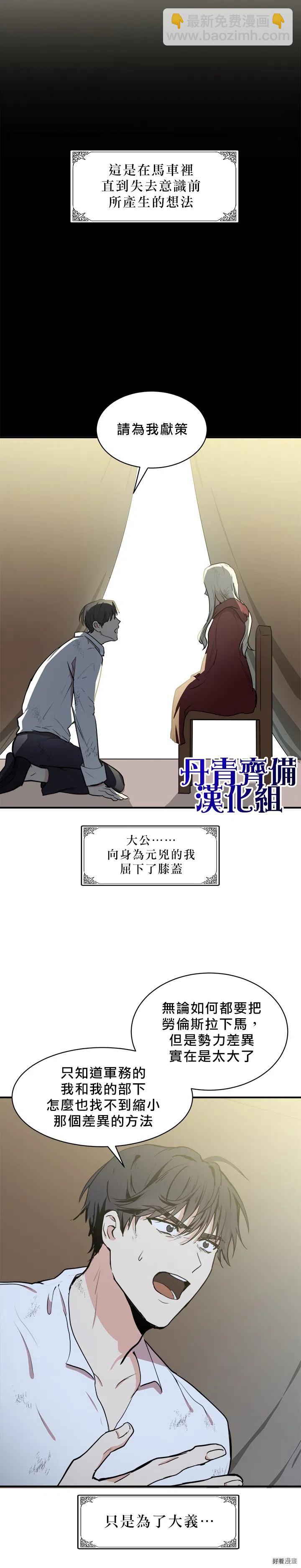 《恶女的二次人生》第03话 第26页