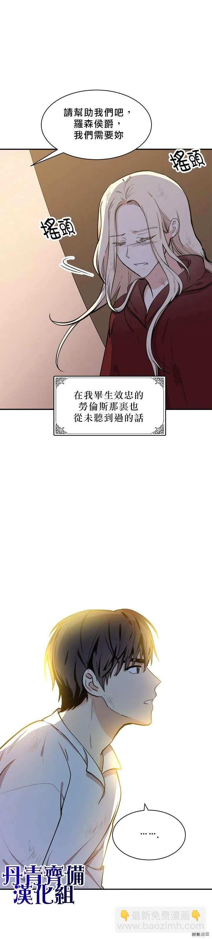 《恶女的二次人生》第03话 第27页