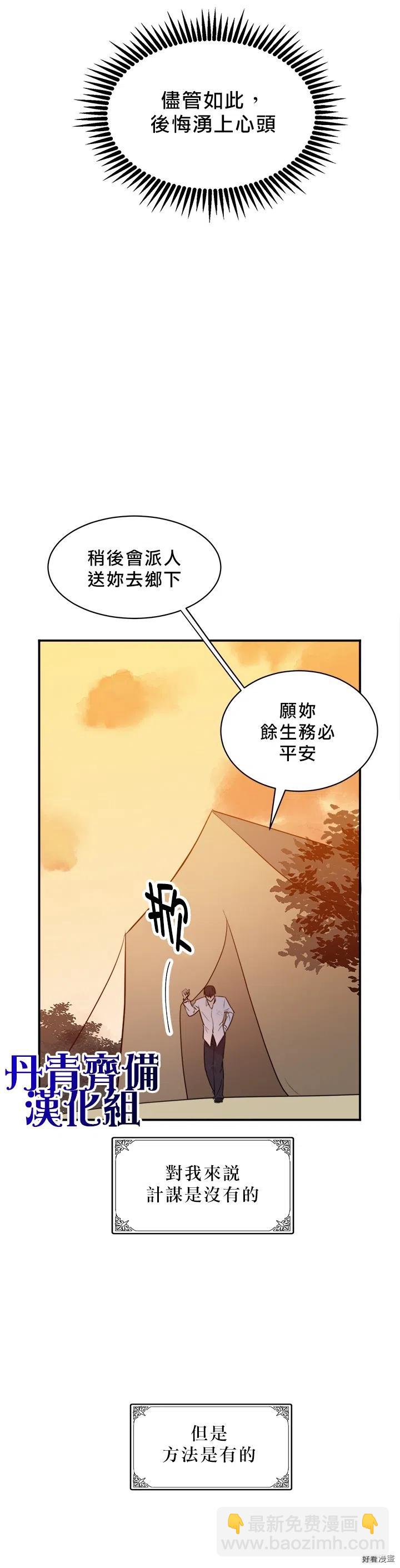 《恶女的二次人生》第03话 第29页