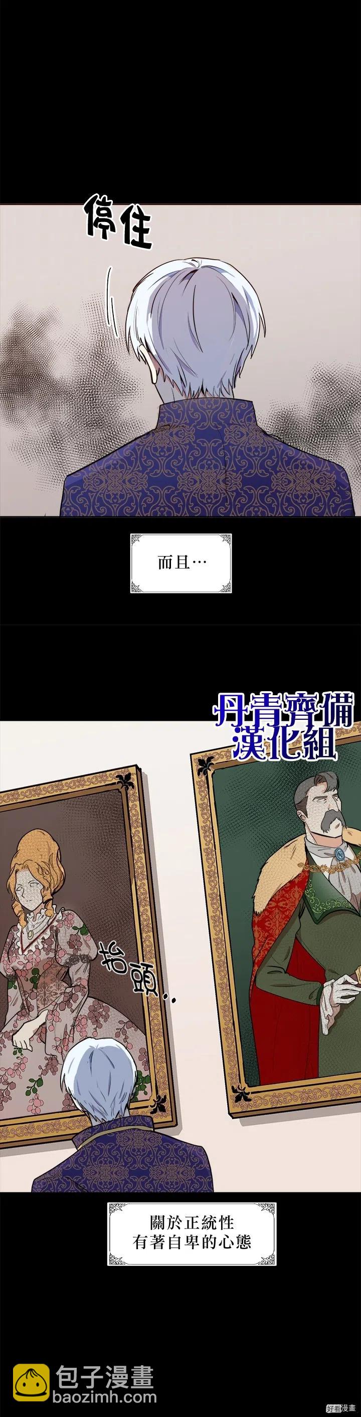 《恶女的二次人生》第03话 第2页