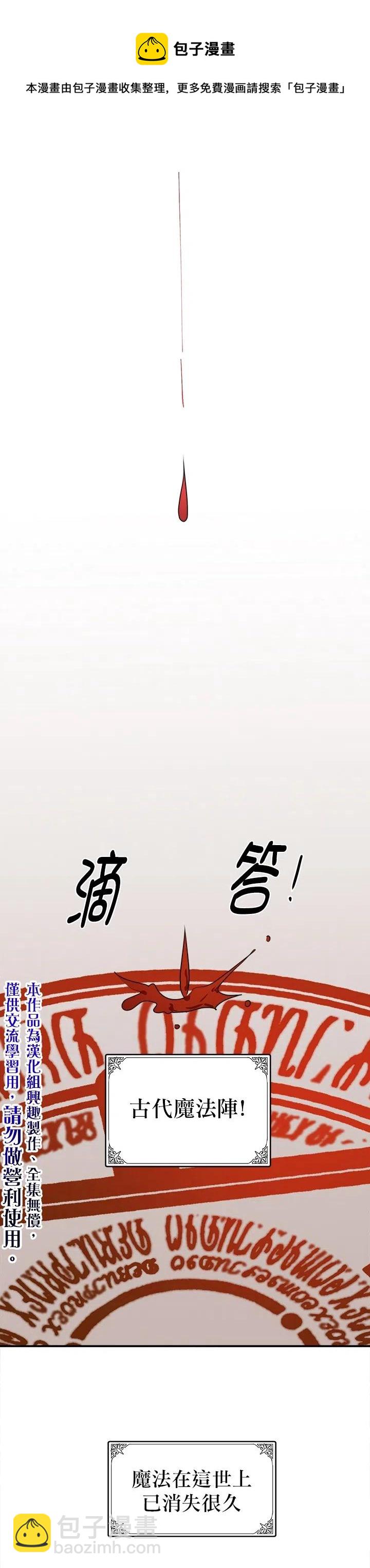 《恶女的二次人生》第03话 第30页