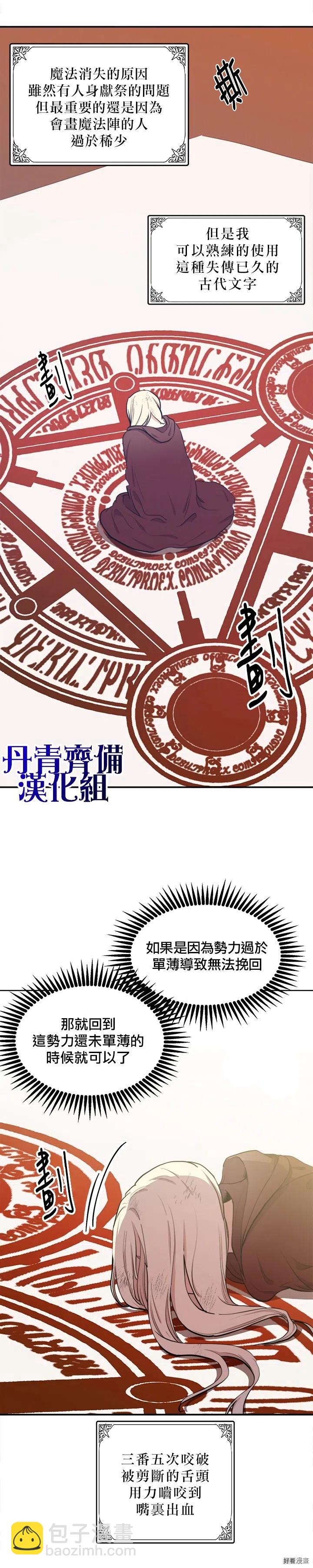 《恶女的二次人生》第03话 第31页