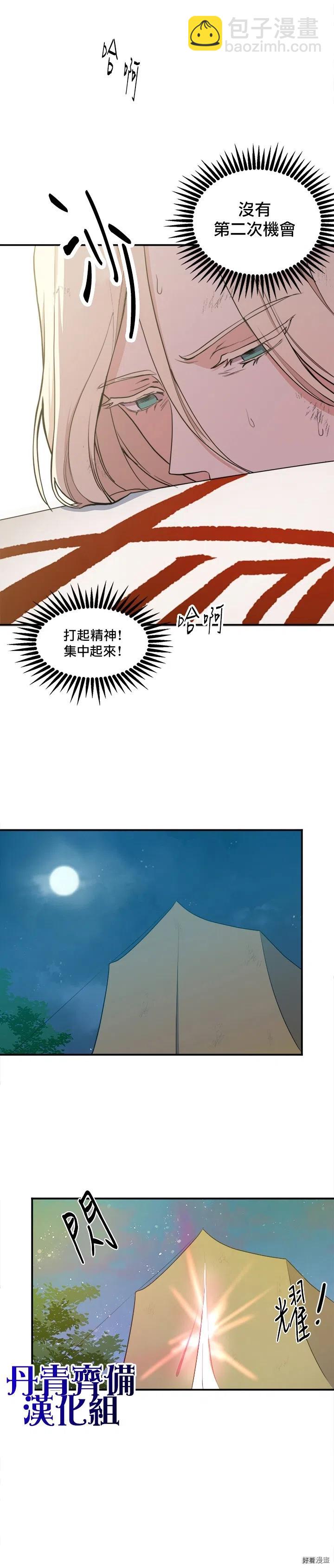 《恶女的二次人生》第03话 第32页