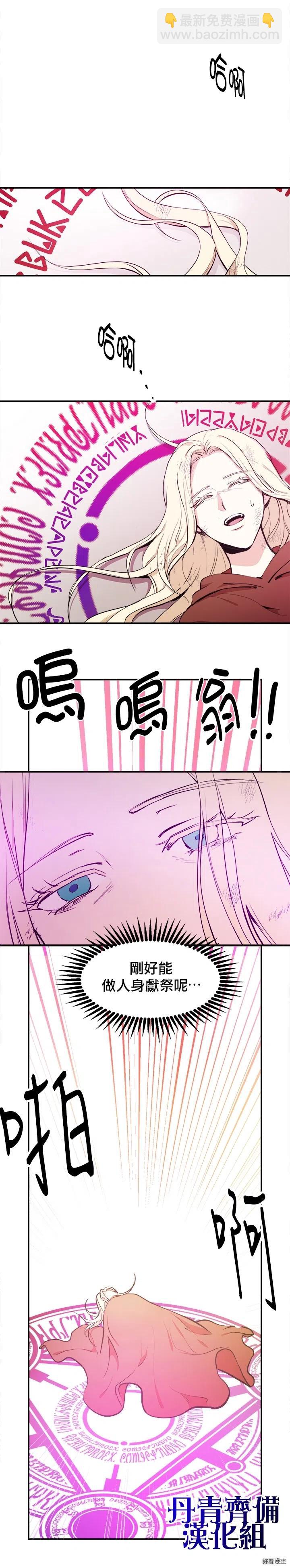 《恶女的二次人生》第03话 第33页