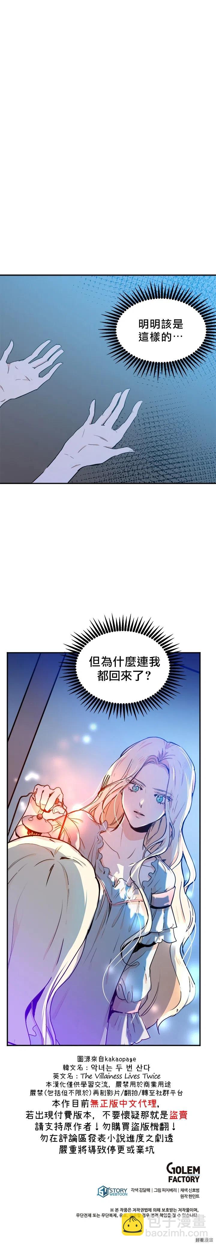 《恶女的二次人生》第03话 第36页