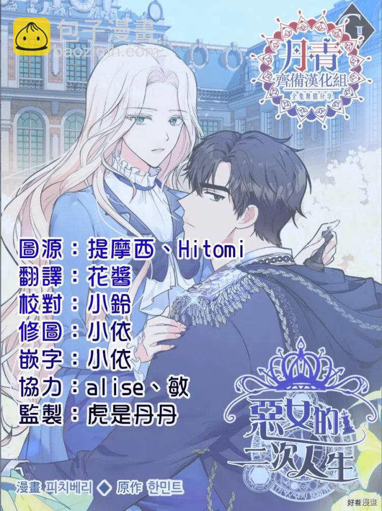 《恶女的二次人生》第03话 第37页