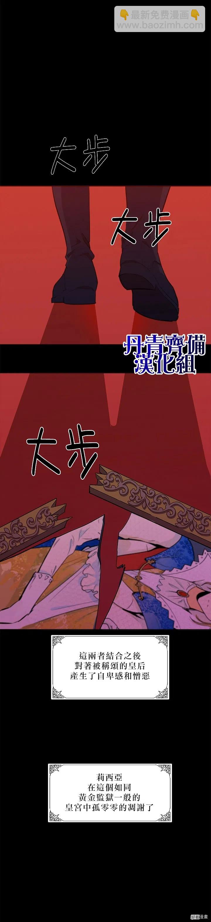 《恶女的二次人生》第03话 第4页