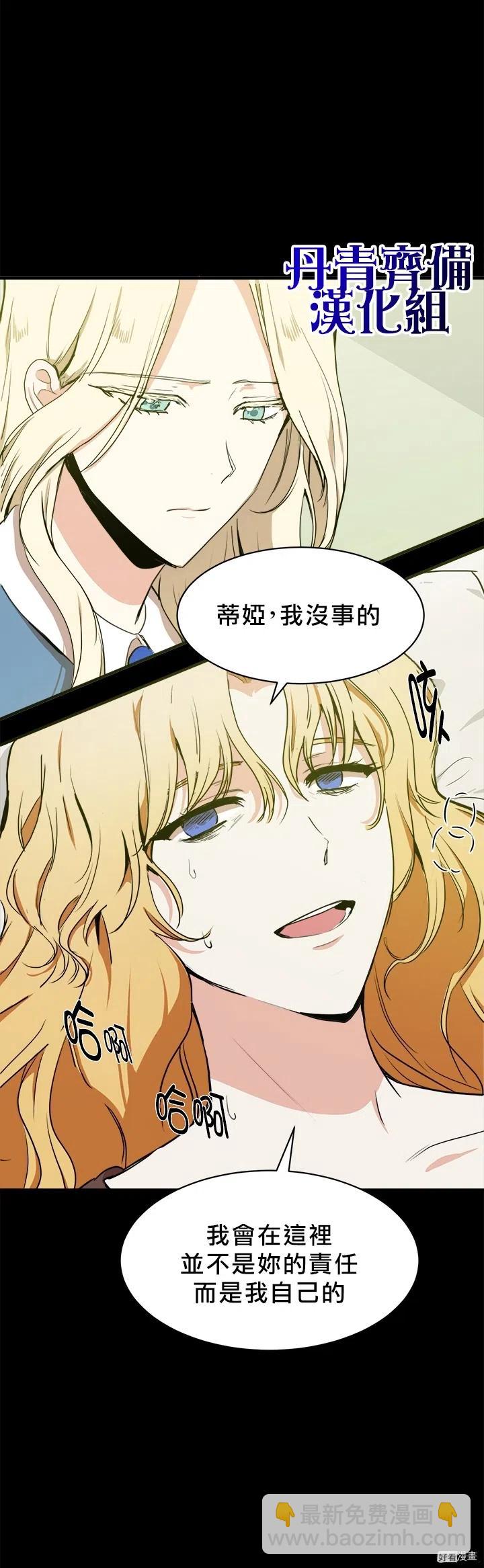 《恶女的二次人生》第03话 第6页