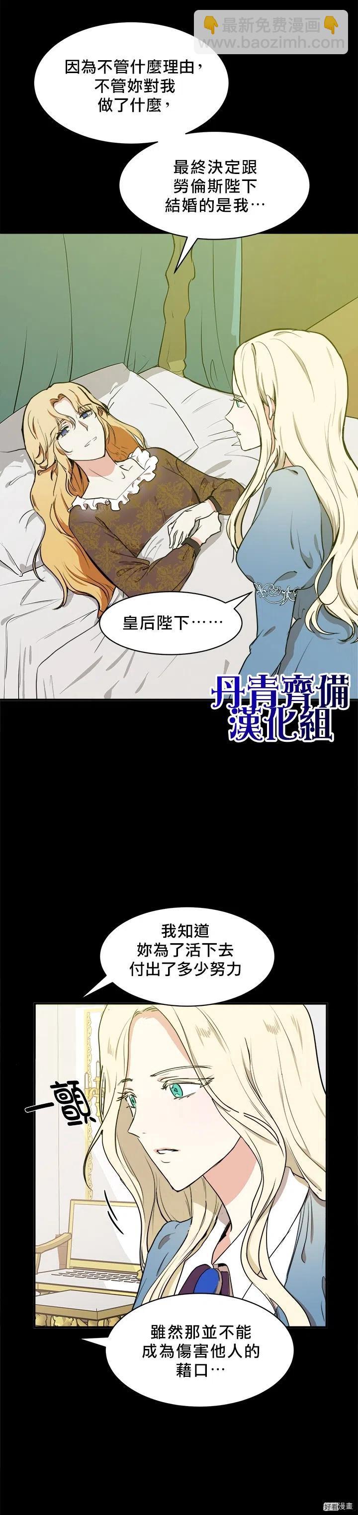 《恶女的二次人生》第03话 第7页