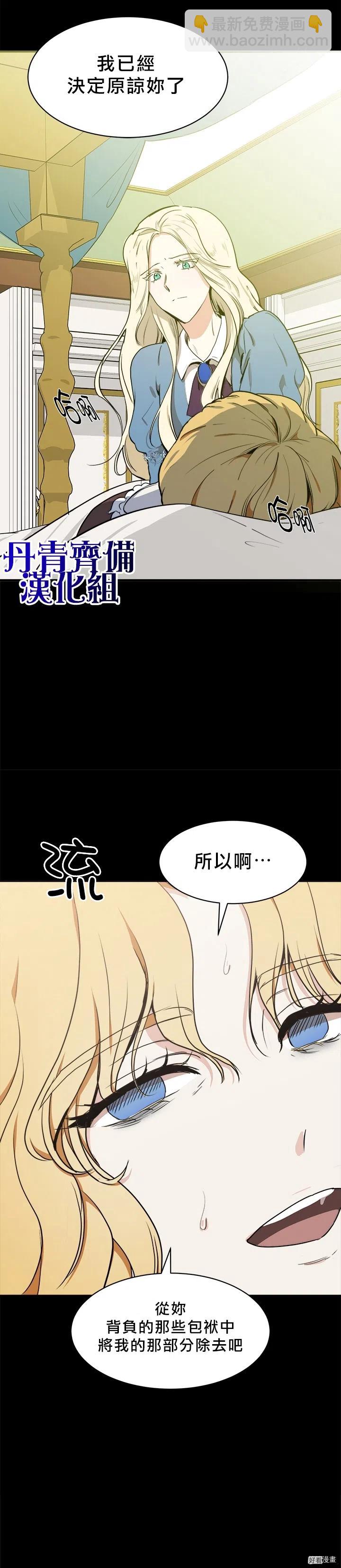 《恶女的二次人生》第03话 第8页