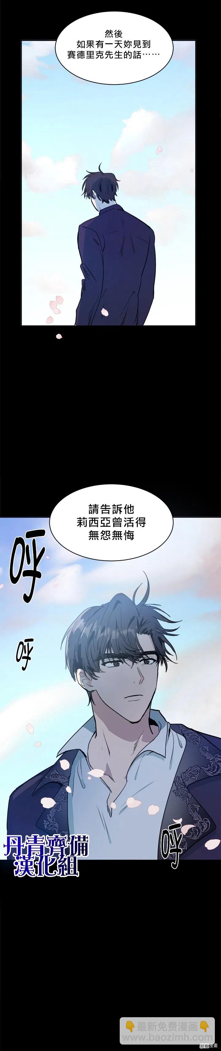 《恶女的二次人生》第03话 第9页
