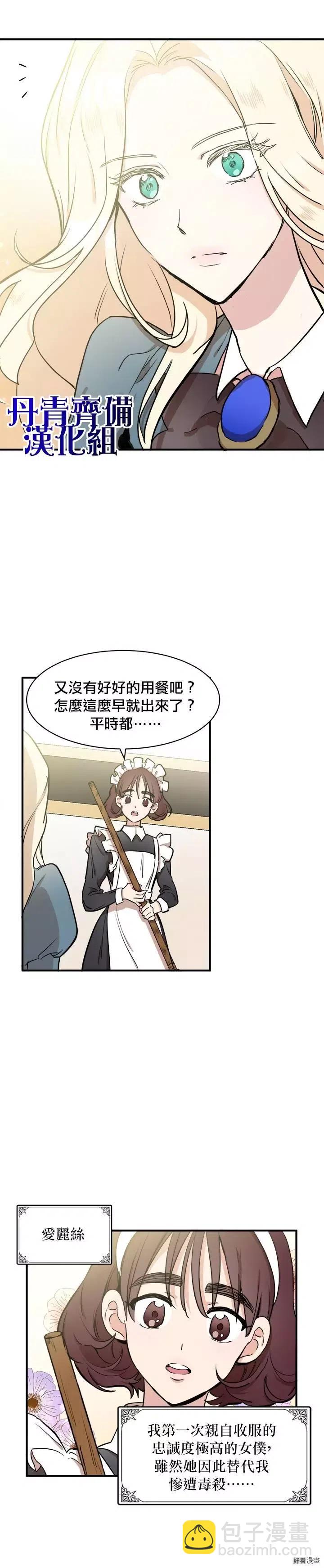 《恶女的二次人生》第04话 第11页