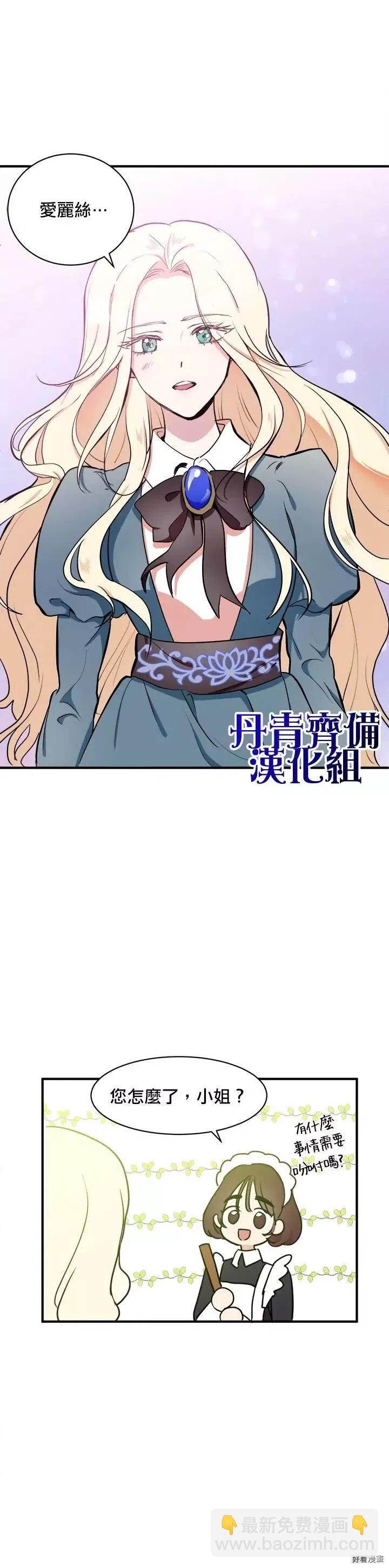 《恶女的二次人生》第04话 第12页