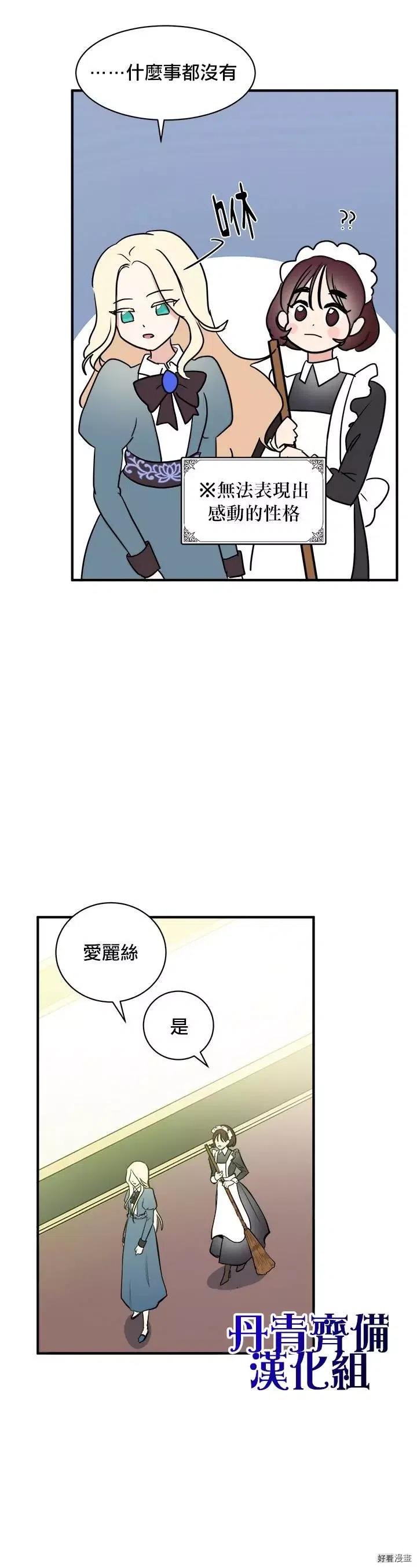 《恶女的二次人生》第04话 第13页