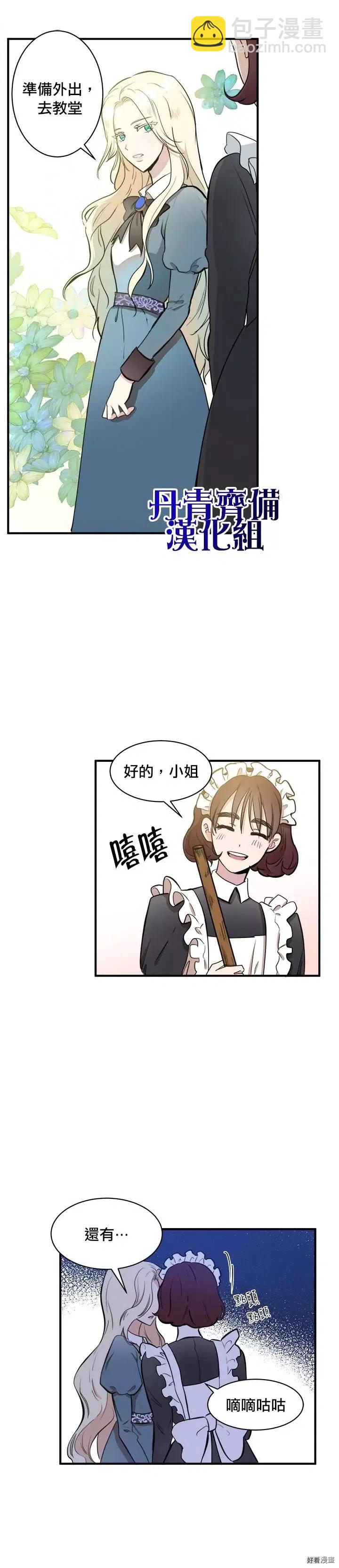 《恶女的二次人生》第04话 第14页