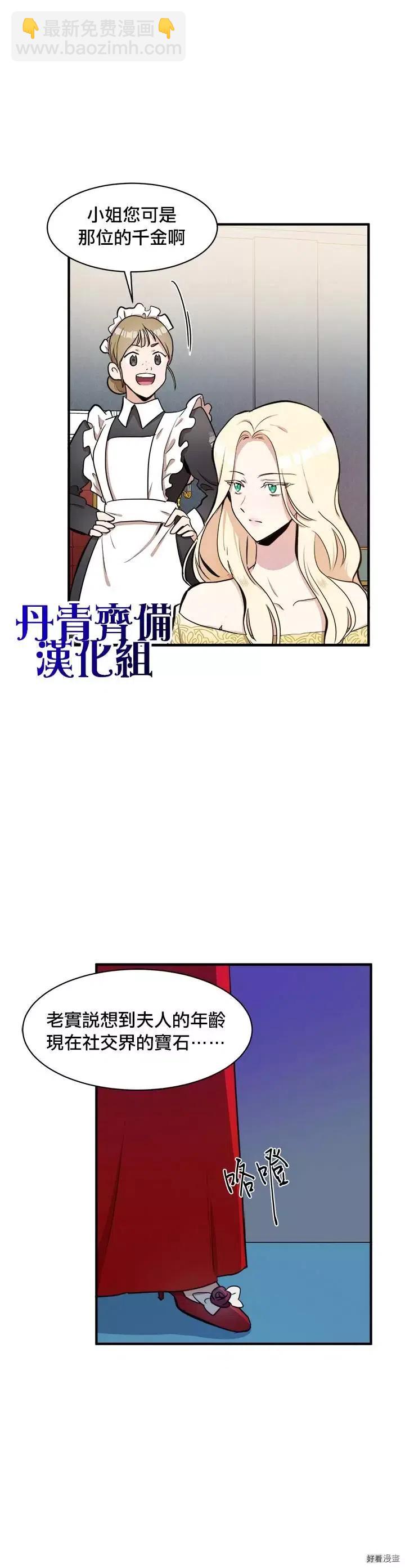 《恶女的二次人生》第04话 第19页